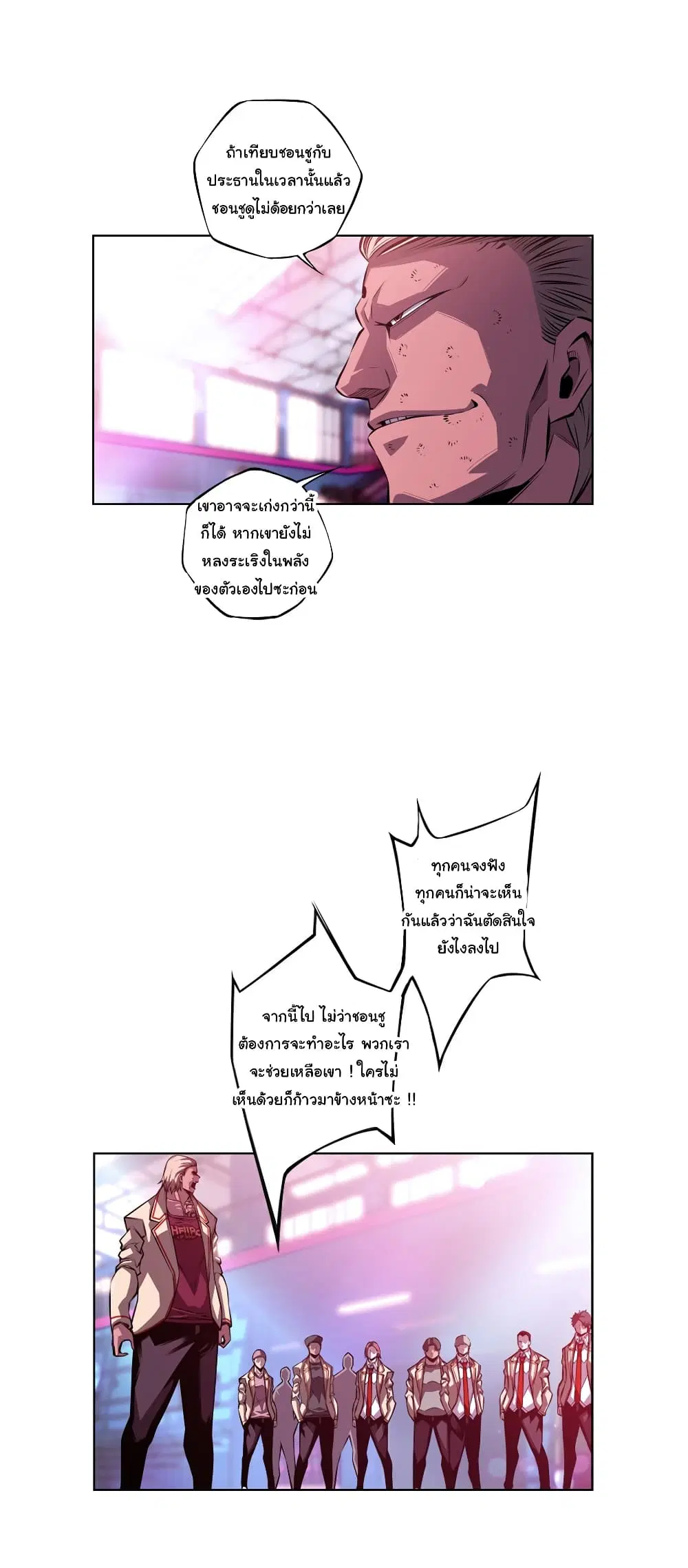 SuperNova ตอนที่ 154 หน้า 12