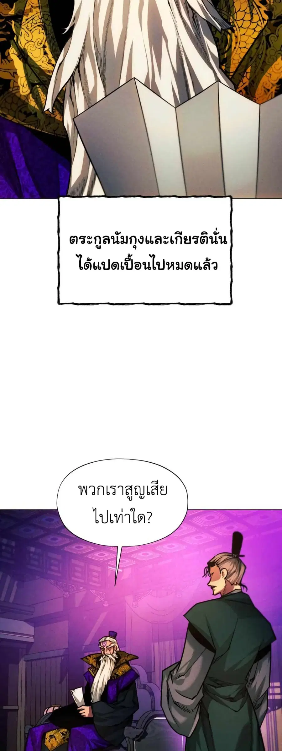 A Modern Man Who Got Transmigrated Into the Murim World ตอนที่ 40 หน้า 8