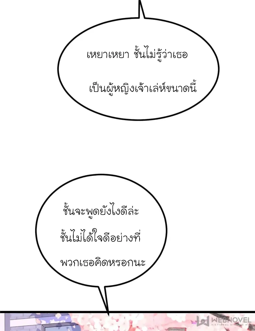 My Beautiful Time with You ตอนที่ 105 หน้า 72