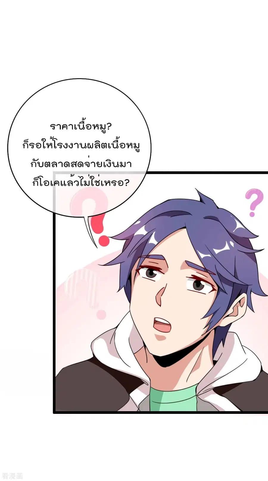 I am The Richest in The World ตอนที่ 183 หน้า 5