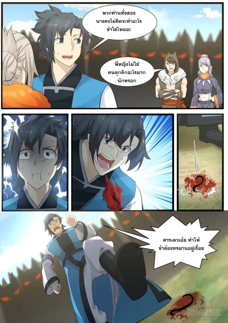 Martial Peak ตอนที่ 179 หน้า 6