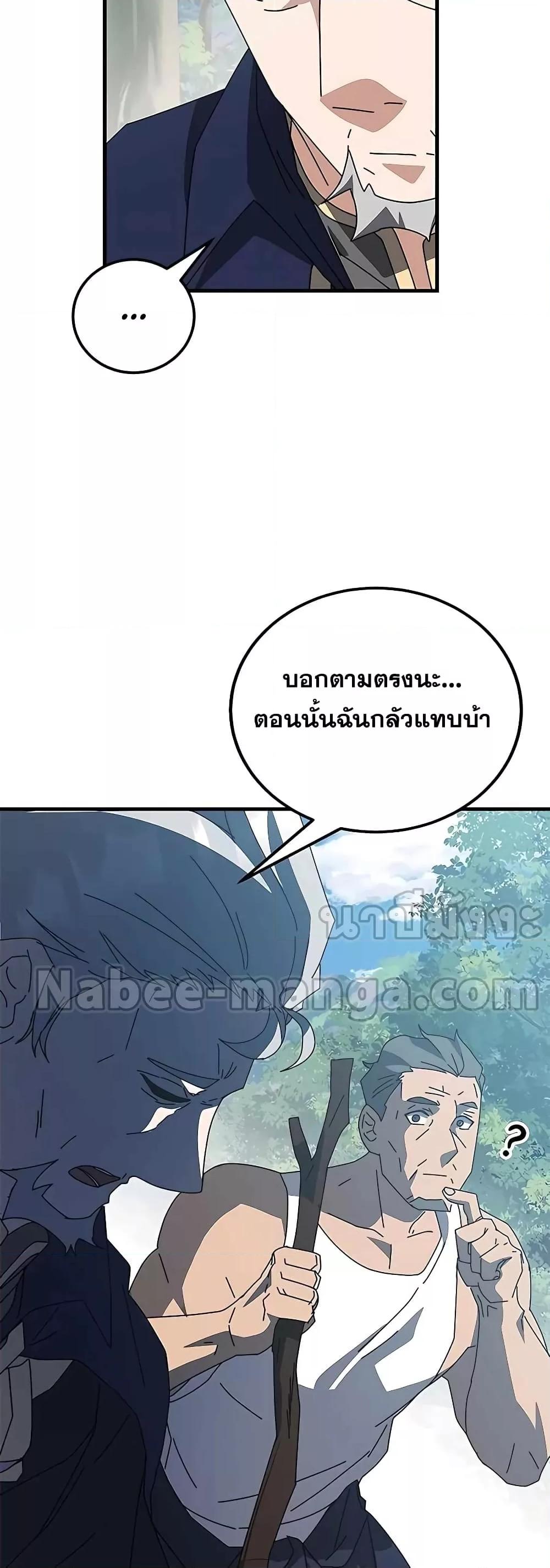 Transcension Academy สถาบันกวดวิชาสำหรับผู้เป็นเลิศ ตอนที่ 52 หน้า 86