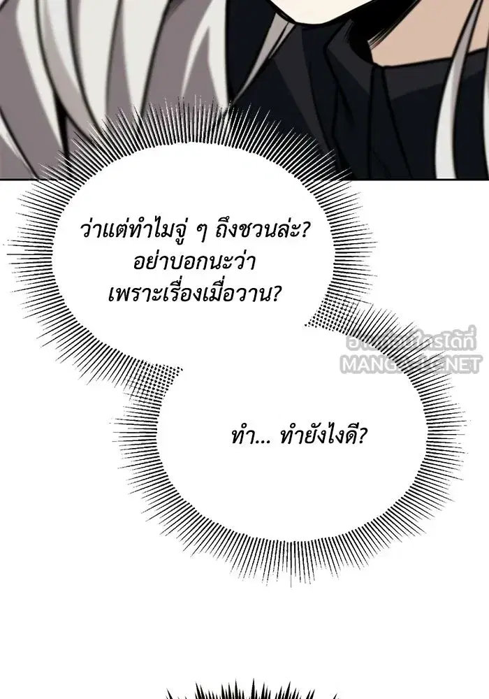The Lazy Lord Masters the Sword ตอนที่ 128 หน้า 12