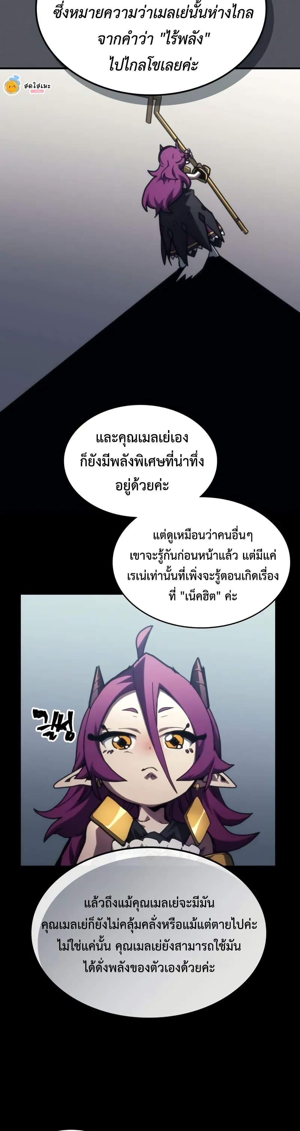 Mr Devourer Please Act Like a Final Boss ทำตัวให้สมกับเป็นมอนสเตอร์บอสหน่อยสิ คุณสวอลโลว์! ตอนที่ 109 หน้า 34