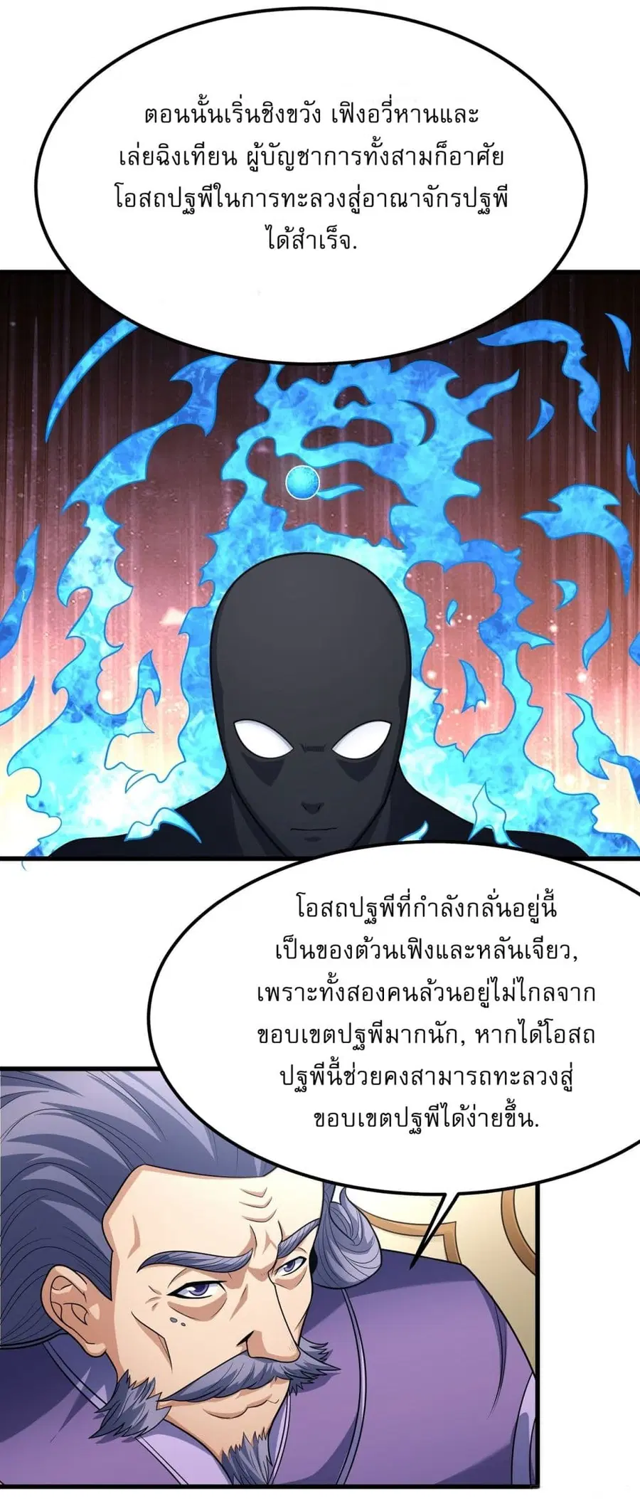 God of Martial Arts ตอนที่ 528 หน้า 21
