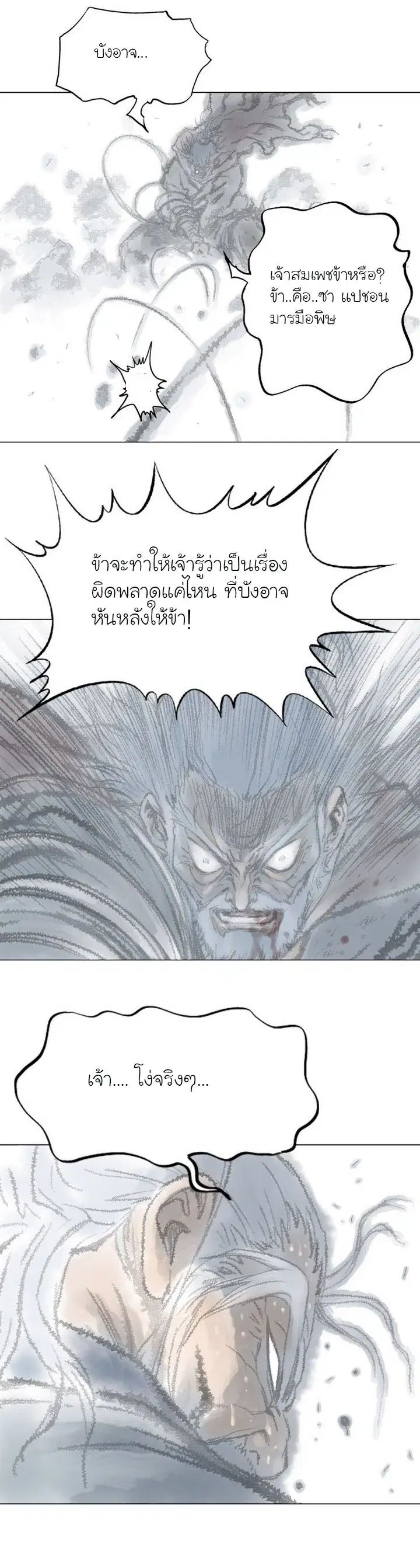 Gosu ตอนที่ 76 หน้า 19