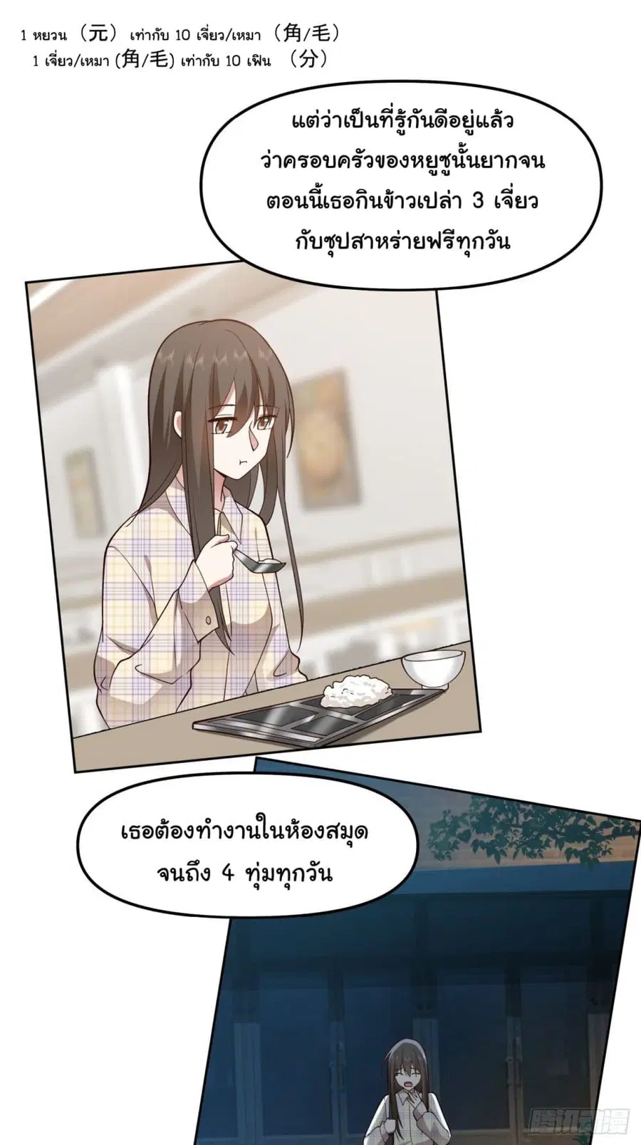 I Really Don’t Want to be Reborn ตอนที่ 23 หน้า 10