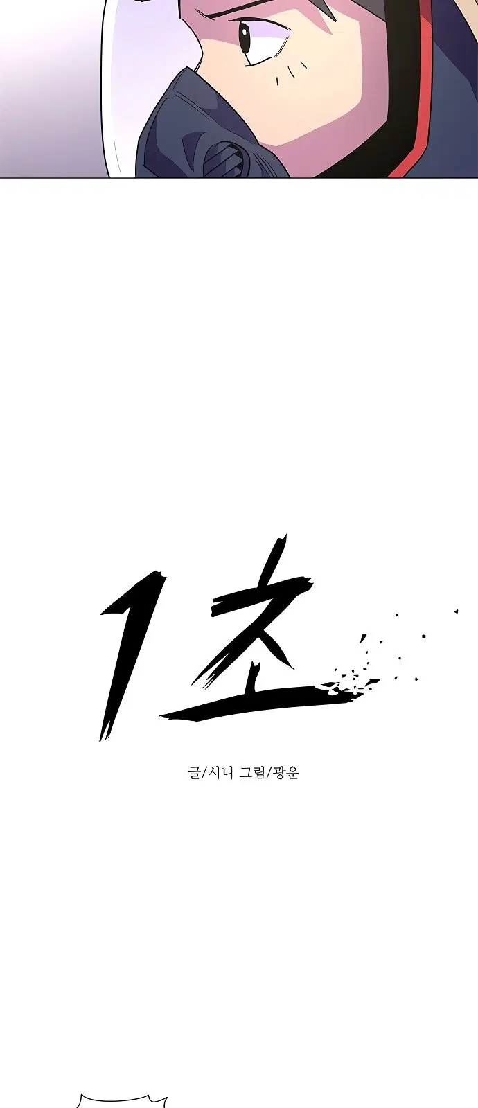 1 Second – วินาทีชี้ชะตา ตอนที่ 20 หน้า 16