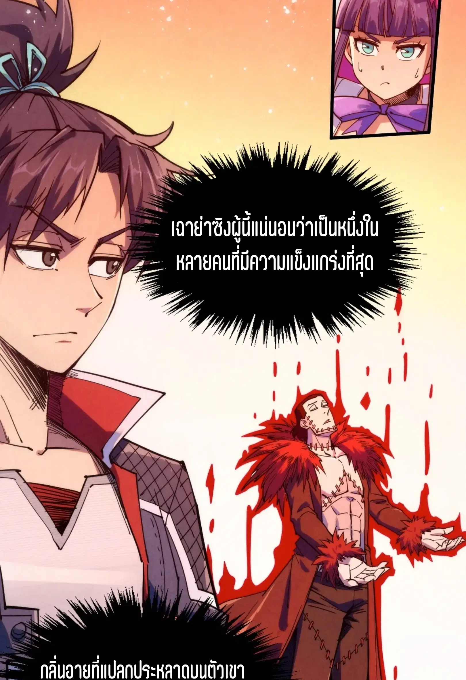 The Eternal Supreme ตอนที่ 265 หน้า 4