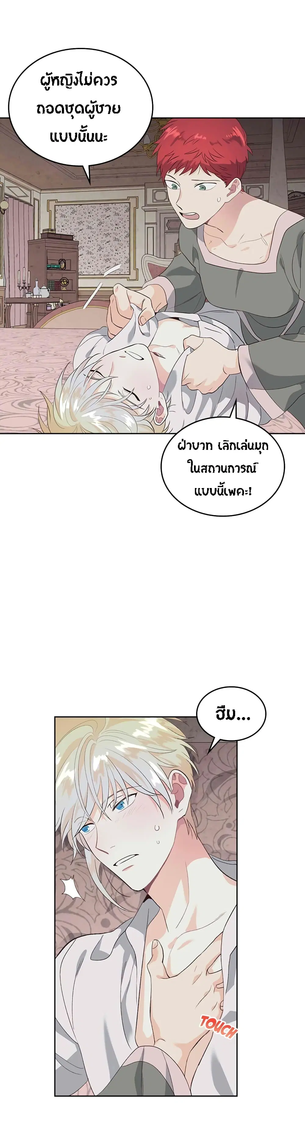 The Knight and Her Emperor ตอนที่ 59 หน้า 14