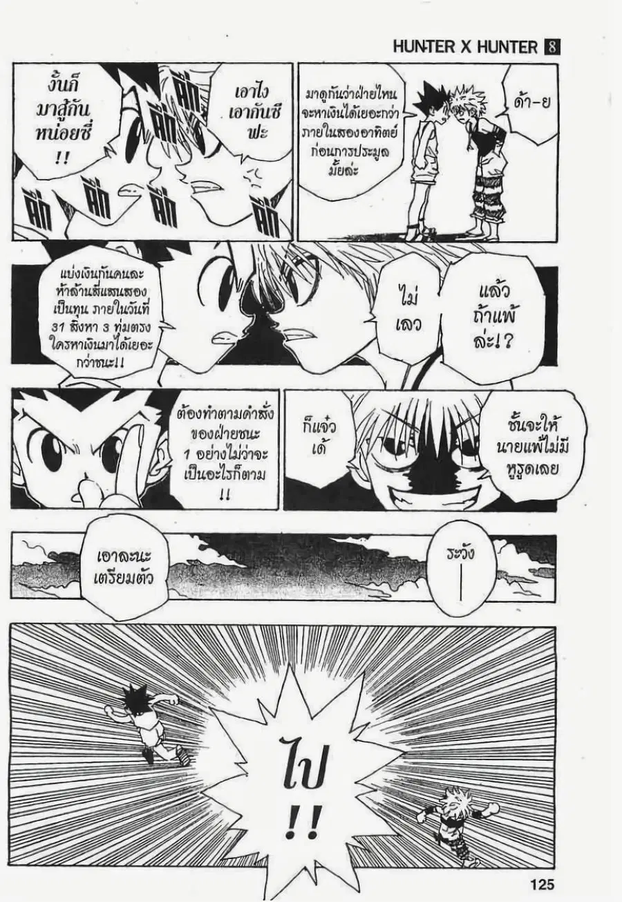 Hunter x Hunter ตอนที่ 70 หน้า 11