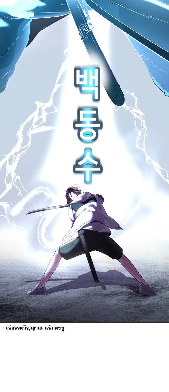 The Boy of Death ตอนที่ 122 หน้า 83