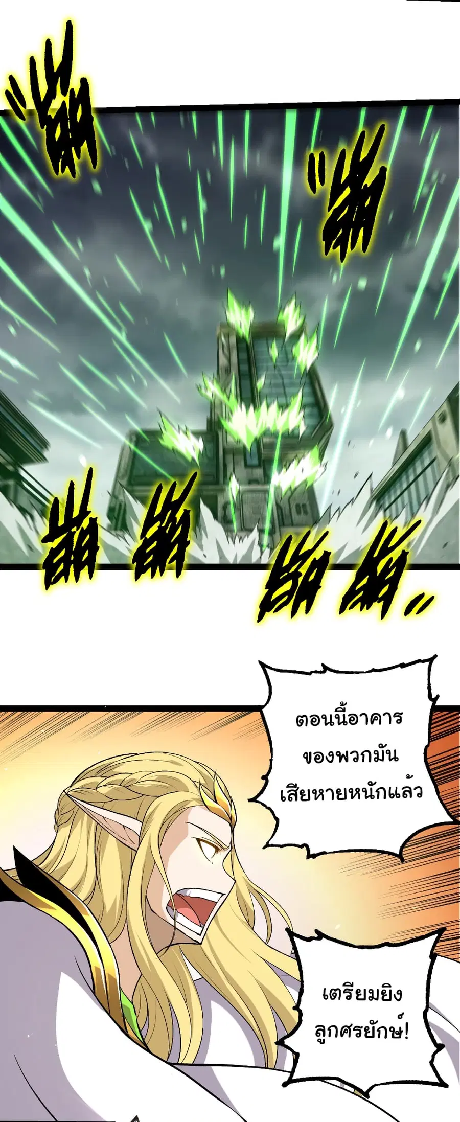 Evolution Begins With A Big Tree ตอนที่ 329 หน้า 23