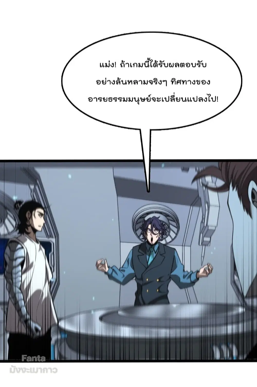 World’s Apocalypse Online ตอนที่ 132 หน้า 40