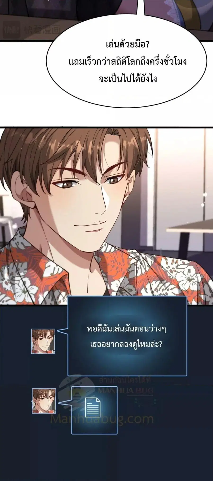 i’m stuck on the same day for a thousand years ตอนที่ 107 หน้า 16