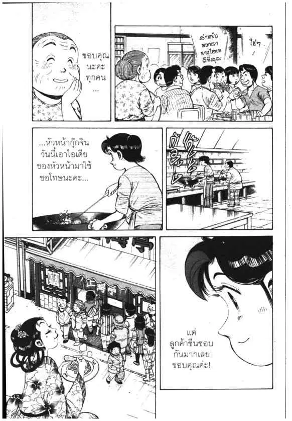 Kachuu Hana ตอนที่ 65 หน้า 21