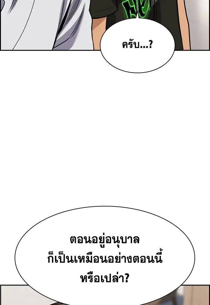 True Education ตอนที่ 157 หน้า 188