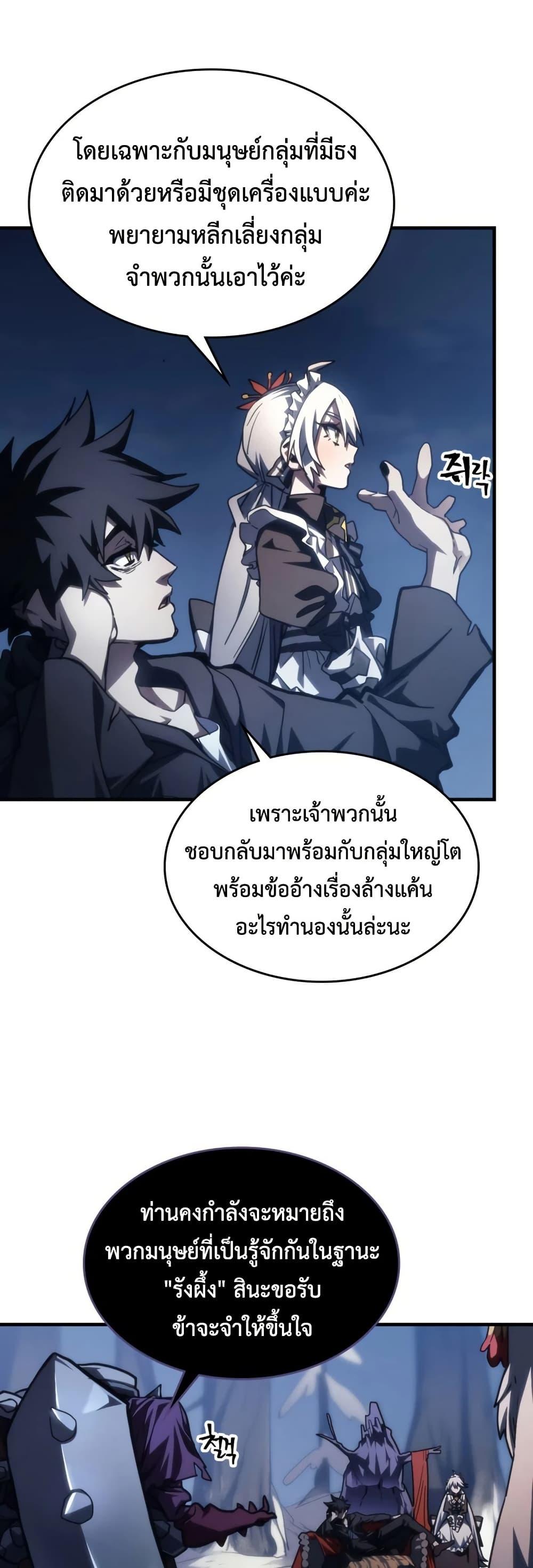 Mr Devourer Please Act Like a Final Boss ทำตัวให้สมกับเป็นมอนสเตอร์บอสหน่อยสิ คุณสวอลโลว์! ตอนที่ 115 หน้า 4