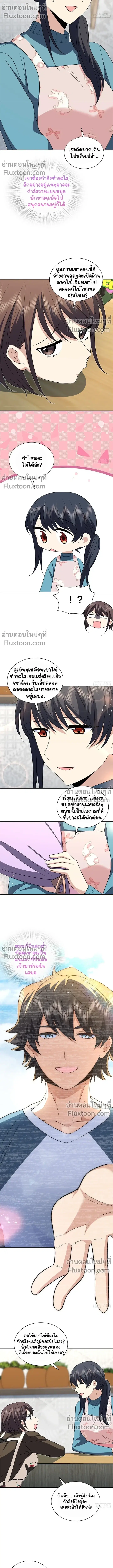 My Wife Is From a Thousand Years Ago ตอนที่ 389 หน้า 6