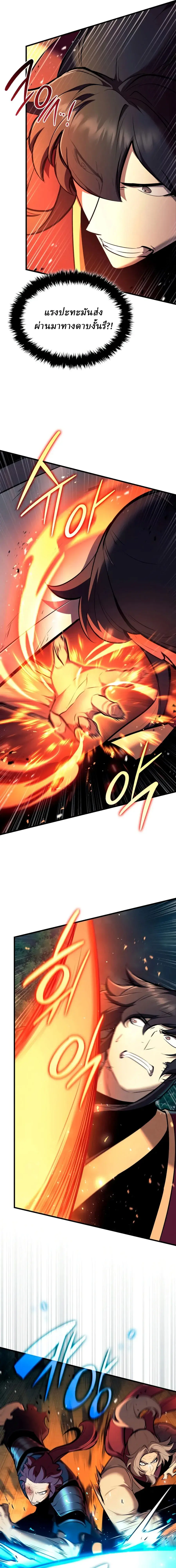 Rebirth of the Divine Demon การหวนคืนของมารสวรรค์ผู้พิชิตใต้หล้า ตอนที่ 43 หน้า 9