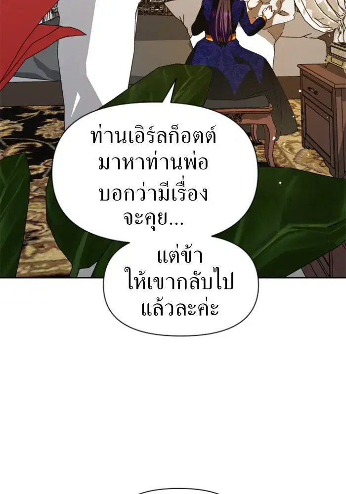 Your Throne ตอนที่ 46 หน้า 7