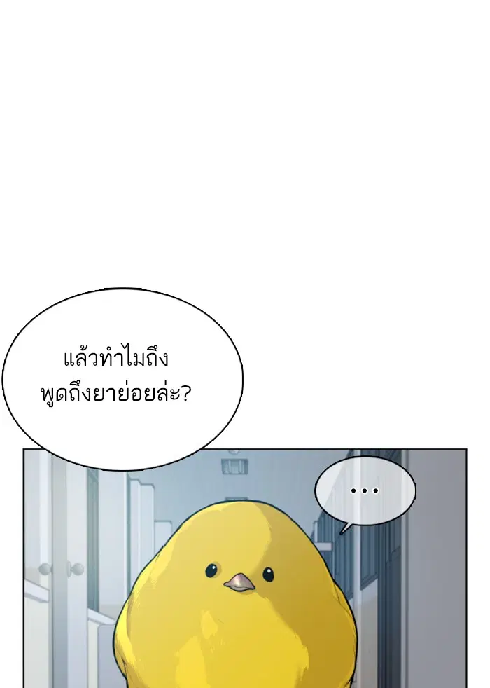 How to Fight ตอนที่ 34 หน้า 94