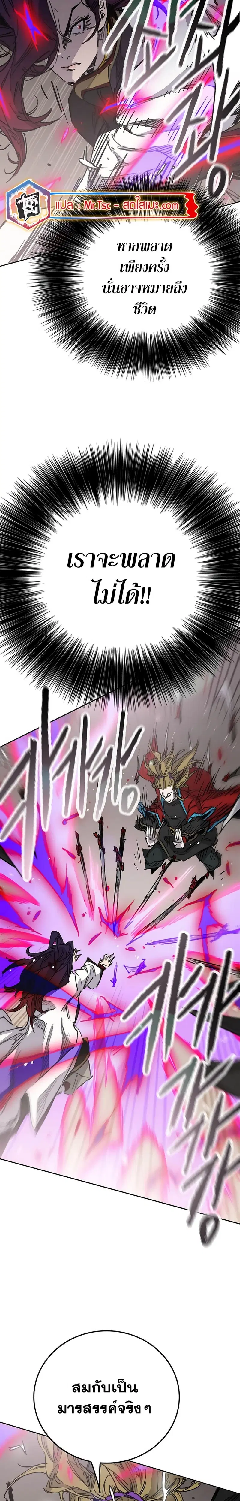 The Undefeatable Swordsman ตอนที่ 200 หน้า 5