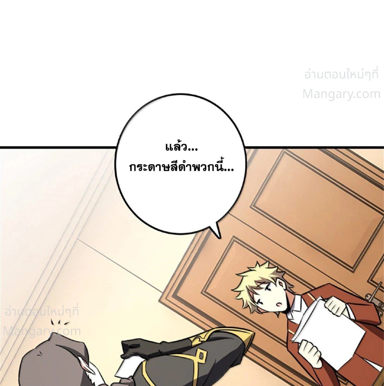 Release That Witch ตอนที่ 617 หน้า 54