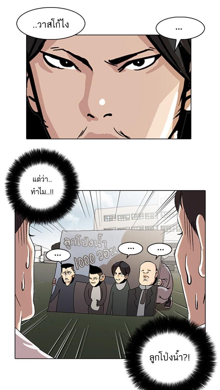 Lookism ตอนที่ 24 หน้า 37