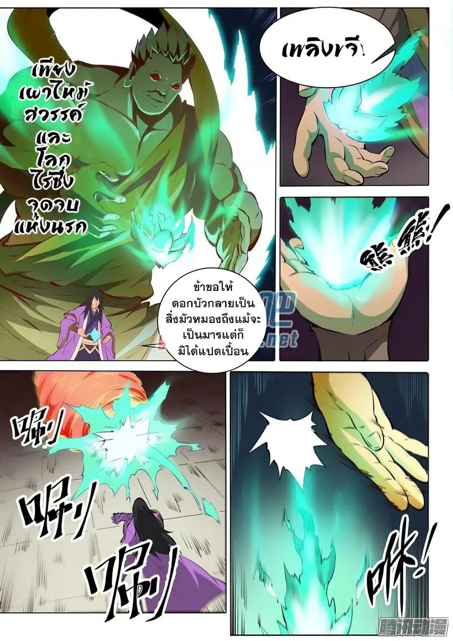 Bailian Chengshen ตอนที่ 76 หน้า 20