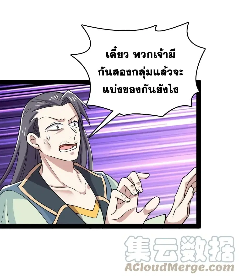 The Martial Emperor’s Life After Seclusion ตอนที่ 169 หน้า 32