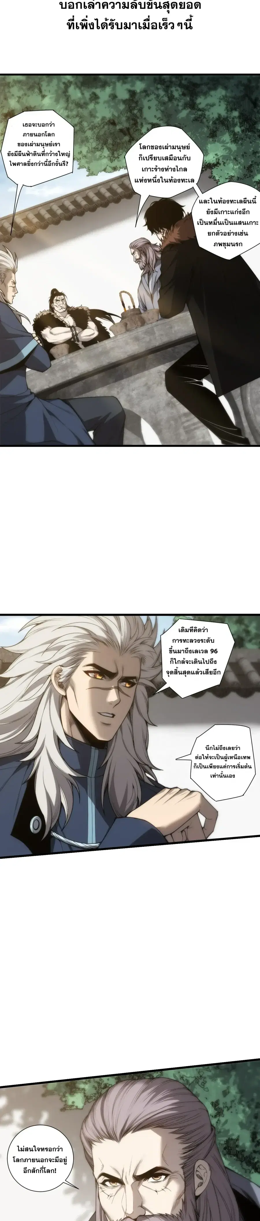 Necromancer King of The Scourge ตอนที่ 277 หน้า 4