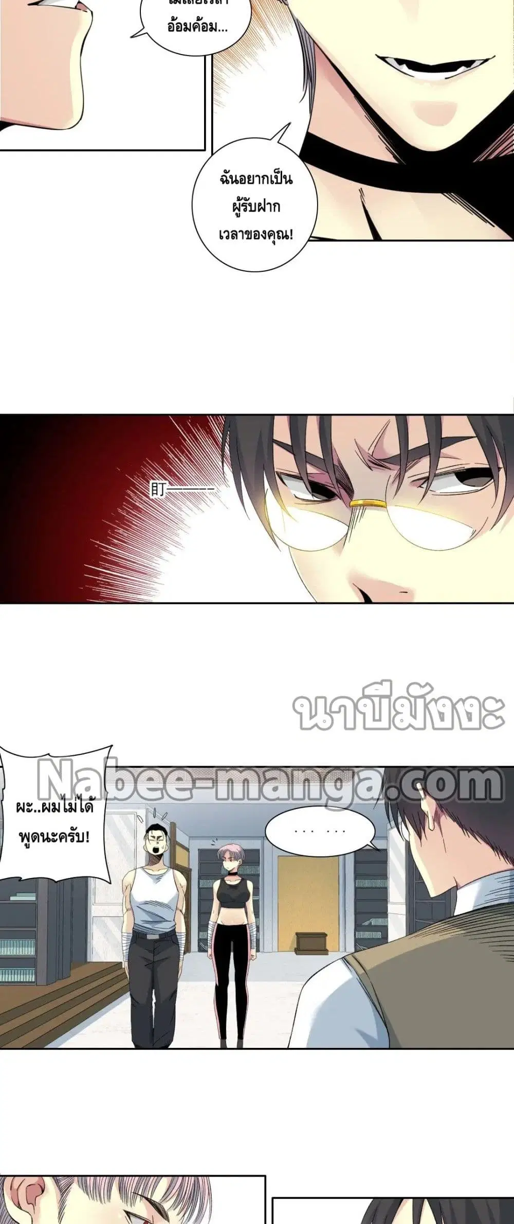 The Eternal Club ตอนที่ 125 หน้า 4