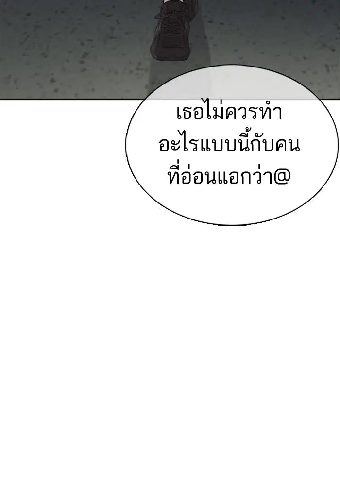 How to Fight ตอนที่ 40 หน้า 183