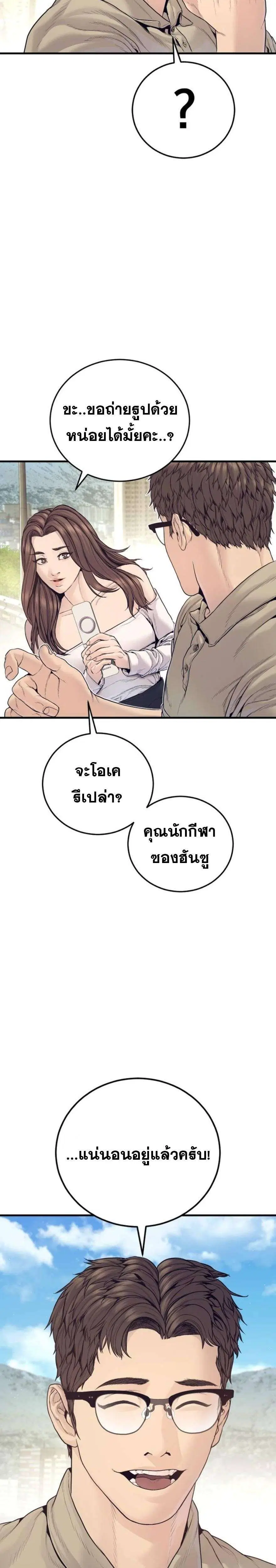 Manager Kim ตอนที่ 244 หน้า 40