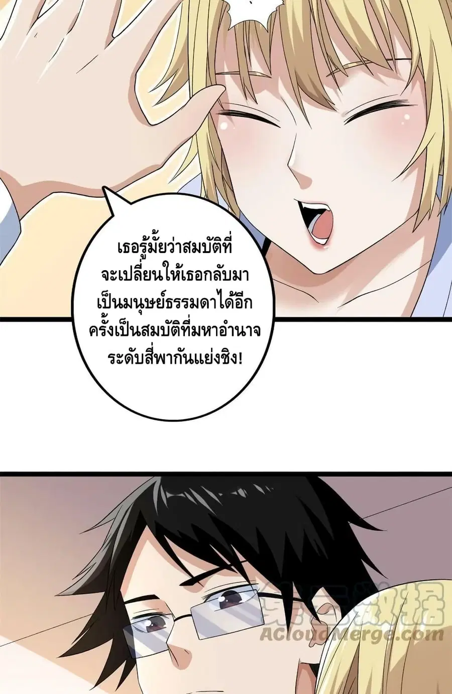 I Have 999 Skills ตอนที่ 158 หน้า 33