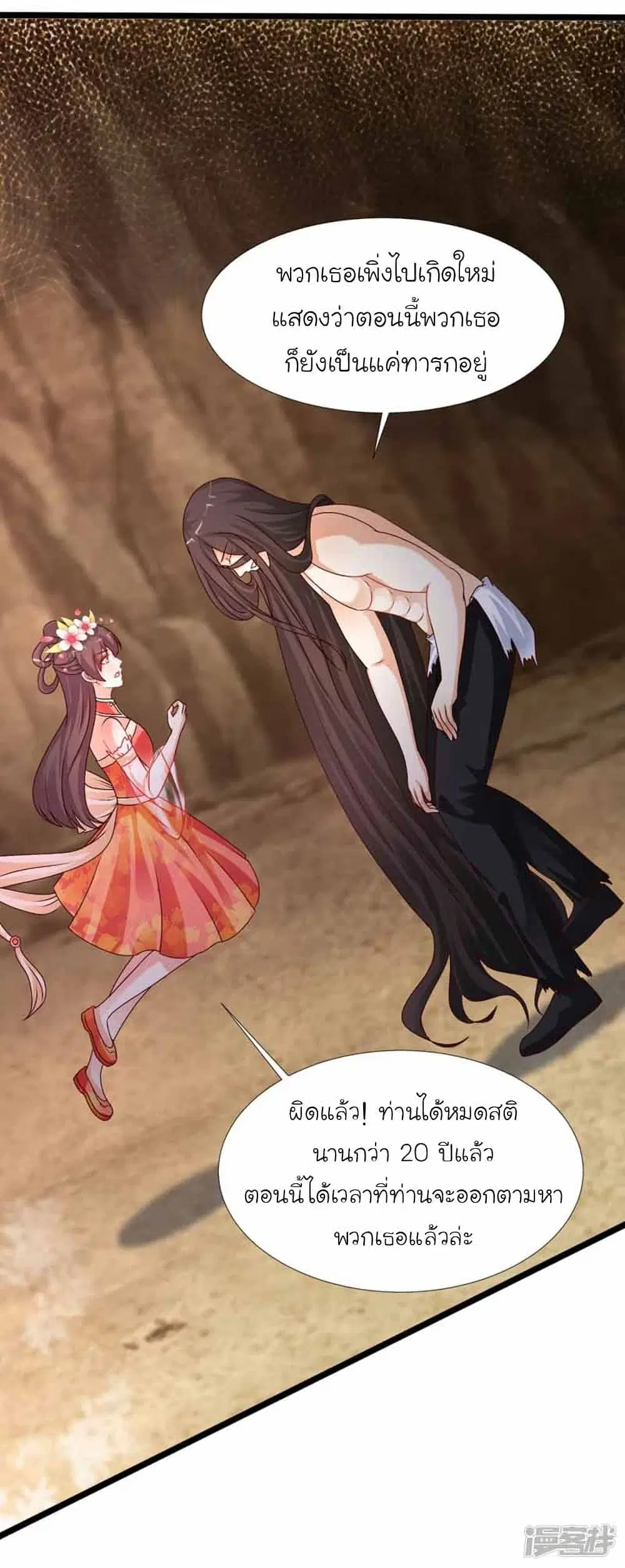 The Strongest Peach Blossom ตอนที่ 246 หน้า 12