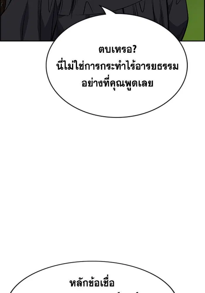 True Education ตอนที่ 107 หน้า 68