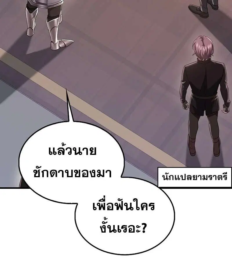 Mightiest Melee Magician สุดยอดจอมเวทย์สายประชิด ตอนที่ 54 หน้า 12
