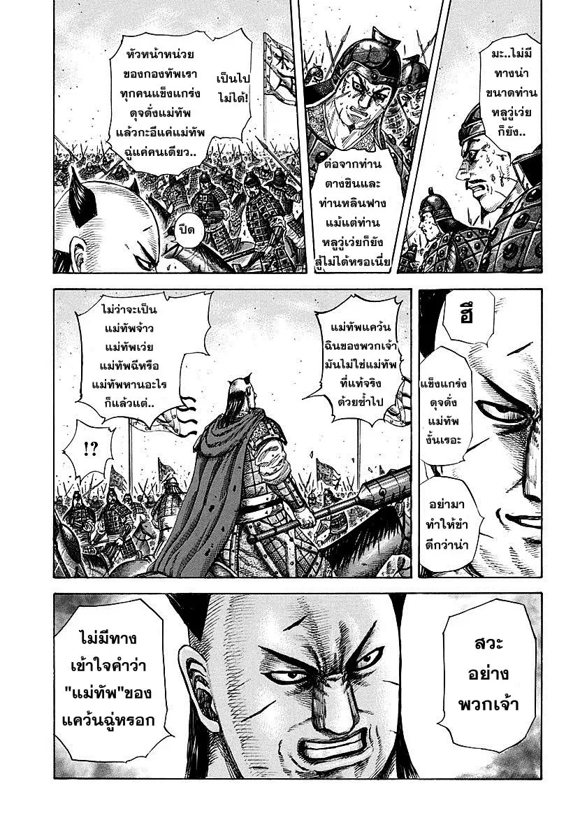 Kingdom ตอนที่ 281 หน้า 13