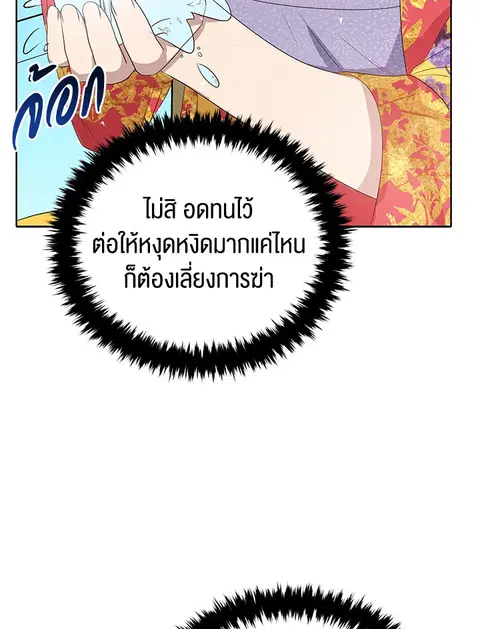 The Descent of the Demonic Master ตอนที่ 121 หน้า 103