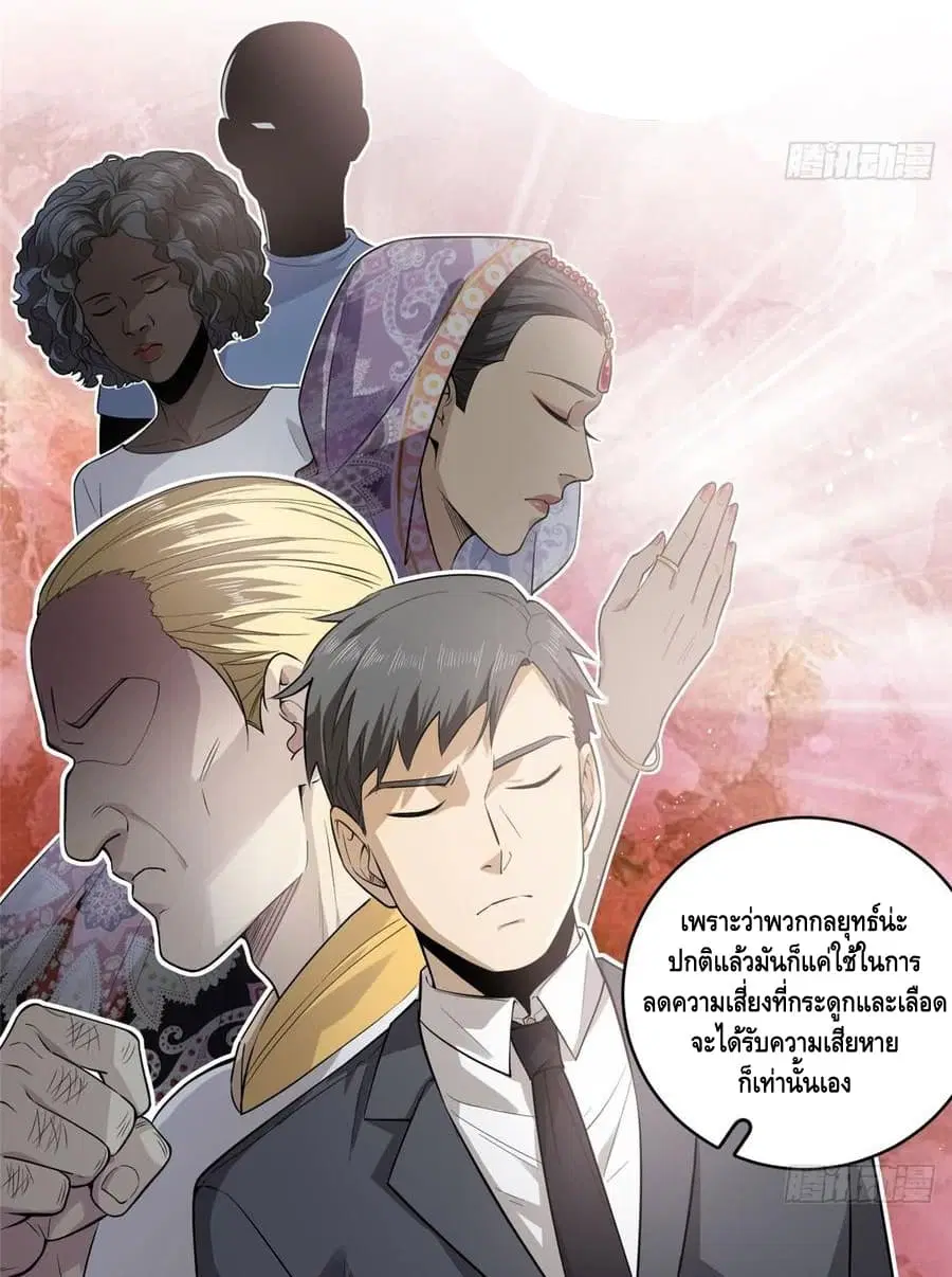 Global Martial Arts ตอนที่ 20 หน้า 5