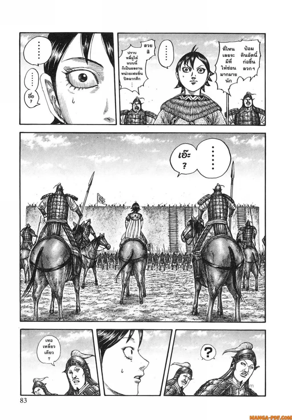 Kingdom ตอนที่ 783 หน้า 17