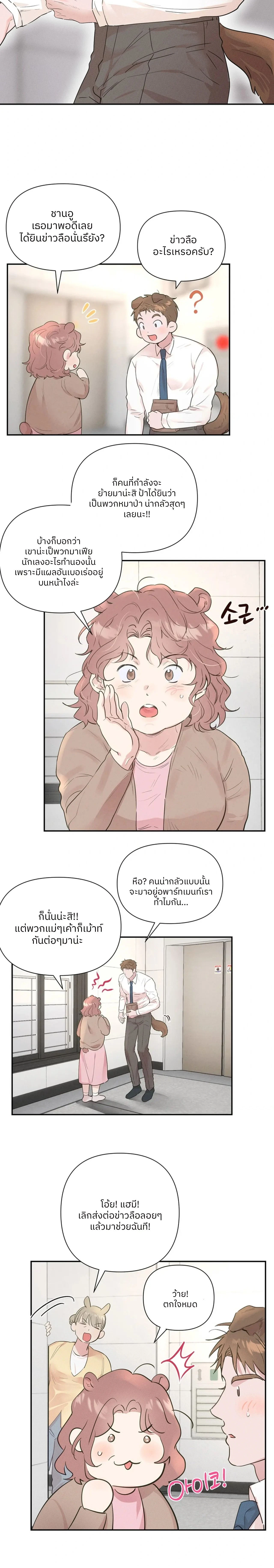 Change of heart – นายหมาป่าข้างห้อง ตอนที่ 1 หน้า 5