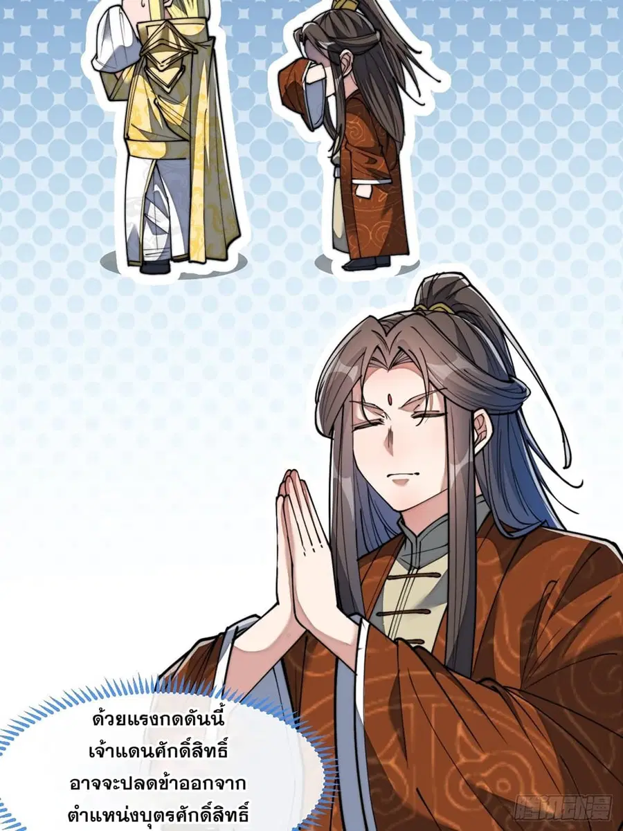 I’m Really Not the Son of Luck ตอนที่ 74 หน้า 3