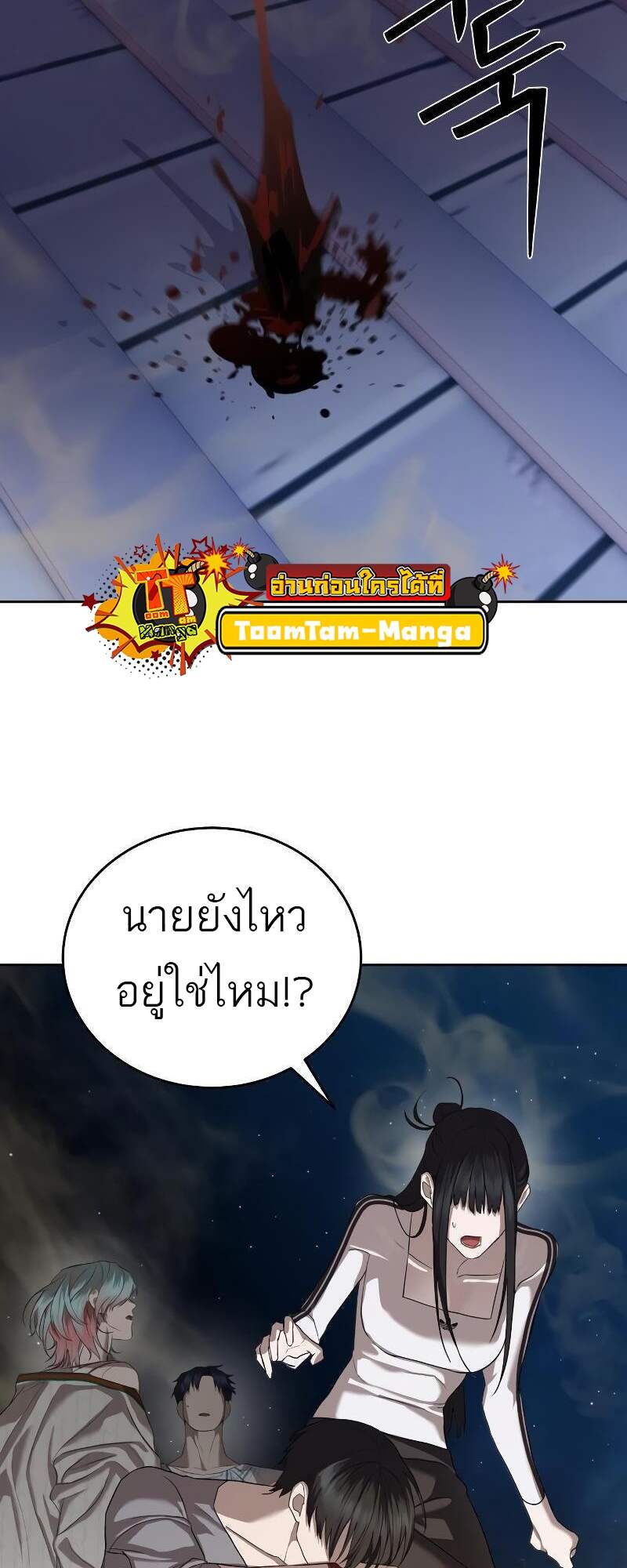 Special Civil Servant กองกำลังพิเศษหมอกสีเหลือง ตอนที่ 42 หน้า 29
