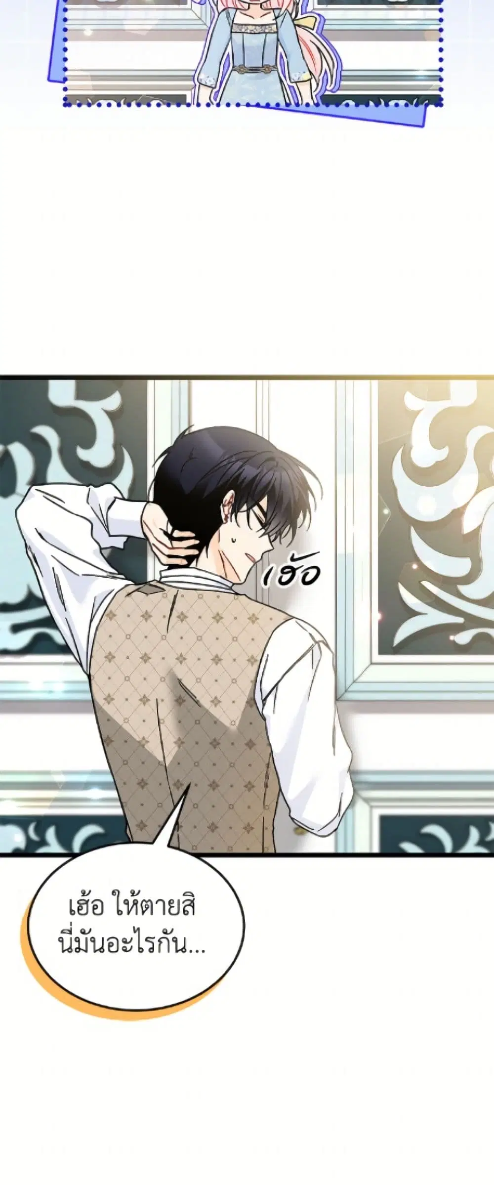 The Symbiotic Relationship Between a Panther and a Rabbit ตอนที่ 197 หน้า 23
