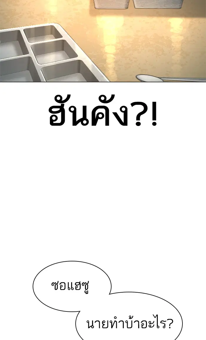 How to Fight ตอนที่ 153 หน้า 98