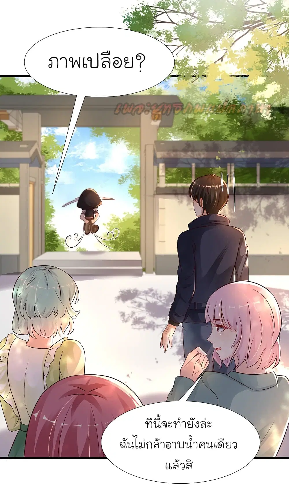 The Strongest Peach Blossom ตอนที่ 190 หน้า 43