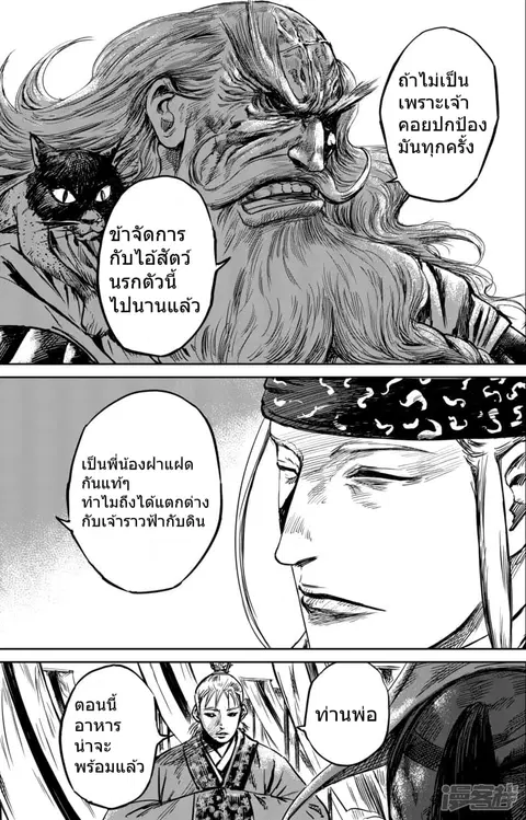 Blades of the Guardians ตอนที่ 56 หน้า 23